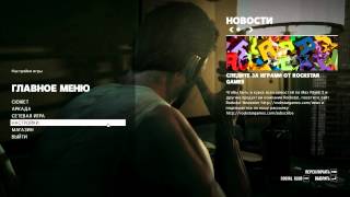 Max Payne 3 - русский цикл. 1 серия