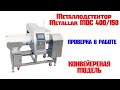Металлодетектор Metallar MDC 400/150