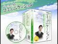 聞き方・話し方のスキルアップ!西村順のコミュニケーション講座!