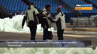 Снег для Фуркада и Бергер в «Олимпийский» везут самосвалами