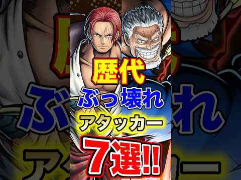 バウンティラッシュの効果的な攻撃キャラトップ7と攻略のコツ サムネイル