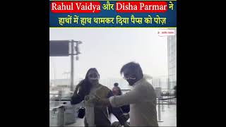 Rahul Vaidya और Disha Parmar ने हाथों में हाथ थामकर दिया पैप्स को पोज़