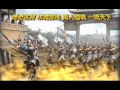 帝王三國國際繁體中文版遊戲宣傳視頻！