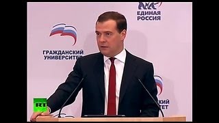 Первая лекция Медведева в «Гражданском университете»