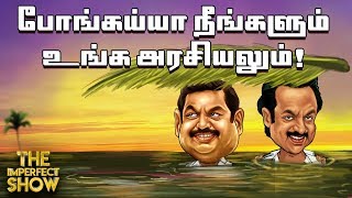 The Imperfect Show – Vikatan tv Show