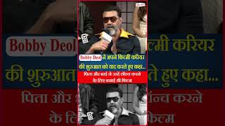 Bobby Deol ने Shah Rukh Khan के बेटे Aryan की तारीफ की