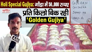 Holi Special: गोंडा में 50,000 रुपए प्रति किलो बिक रही 'Golden Gujiya'