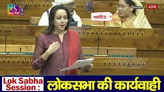 Hema Malini Loksabha Speech: Mahakumbh के लिए CM Yogi को धन्यवाद देकर क्या बोलीं?