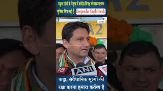 Rahul Gandh के नेतृत्व में Congress विपक्ष की सकारात्मक भूमिका निभा रही है : Deepender Hooda