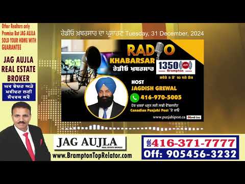 <p>Tuesday, 31 December 2024 #RadioKhabarsa ਰੇਡੀਓ ਖ਼ਬਰਸਾਰ  ਦਾ ਪ੍ਰਸਾਰਣ</p>