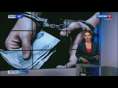 Бывшего следователя из Кузбасса поймали на взятке