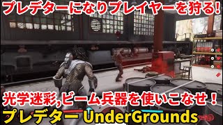 「プレデター: Hunting Grounds」配信 4VS1のPvP １日目