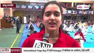 International Yoga Day से पहले Srinagar में योगोत्सव का आयोजन, देखें तस्वीरें
