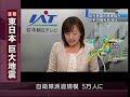 Earthquake and Tsunami hits Japan march 11, 2011. TV Breaking News Japanese language.