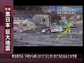 Earthquake and Tsunami hits Japan march 11, 2011. TV Breaking News Japanese language.