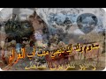 سدوم ولد ايد ديم منت آب الغرام شريط كامل / Sedoum Dimi El Gharam