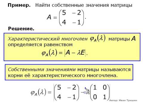 Собственные значения и собственные векторы матрицы. характеристический многочлен Аттестация в ЕСА НОСТРОЯ -Курсы повышения квалификации и