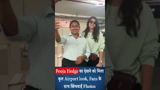 Pooja Hedge का देखने को मिला कूल Airport look