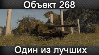 _Das13_ - Объект 268 - Новый личный рекорд