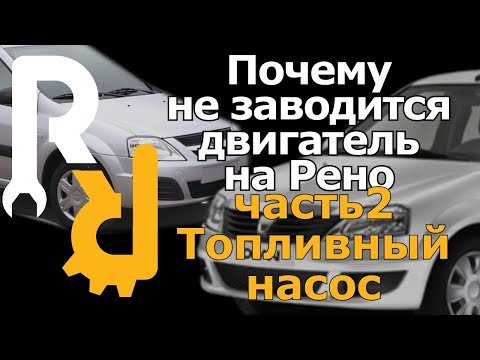 Почему не заводится рено кангу 1.4 бензин Почему не заводится рено кангу 1.4 бензин
