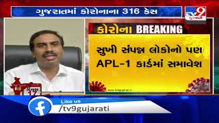 Gujarat: APL-1 card holders to get ration from April 13, says Ashwini Kumar| TV9News