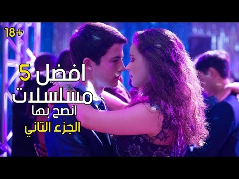 افضل 5 مسلسلات انصح بها ممتعة اجنبية +18 - الجزء الثاني - Top TV Series - اتفرج دوت كوم