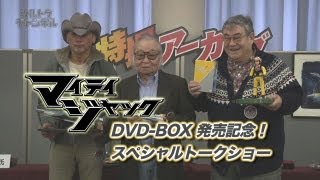 【初回限定版】戦え！マイティジャック DVD-BOX スペシャルディスク付き Amazon.co.jp: マイティジャックDVD BOX : 二谷英明, 久保菜穂子