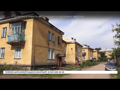 В Киселевске началось масштабное обновление кровель жилых домов