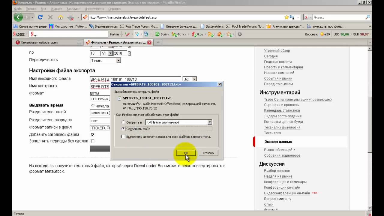 Котировки для metastock