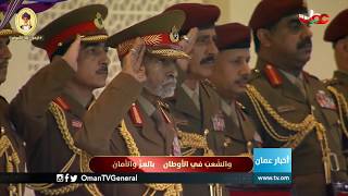 جلالة القائد الأعلى للقوات المسلحة حفظه الله ورعاه يشمل برعايته السامية العرض العسكري
