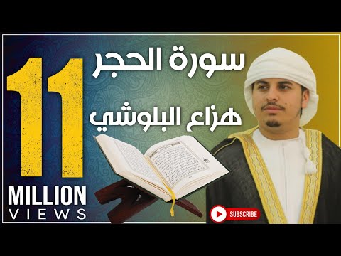 القران الكريم -من أجمل ماسمعت -تريح القلوب koran karim الشيخ هزاع البلوشي - روايات تيوب -YouTube DownLoader