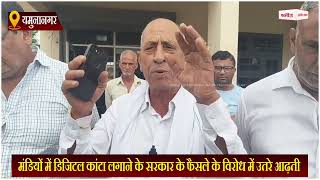 Haryana News : मंडियों में डिजिटल कांटा लगाने के सरकार के फैसले के विरोध में उतरे आढ़ती
