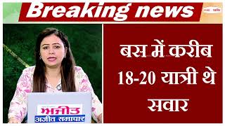 Uttarakhand में हुआ बड़ा हा.दसा, उफनती अलकनंदा में गिरी यात्रियों से भरी बस, 1 की मौ.त