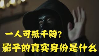 庆余年28  陈萍萍身边的影子摘下面具竟然是他！影子身份究竟是谁？