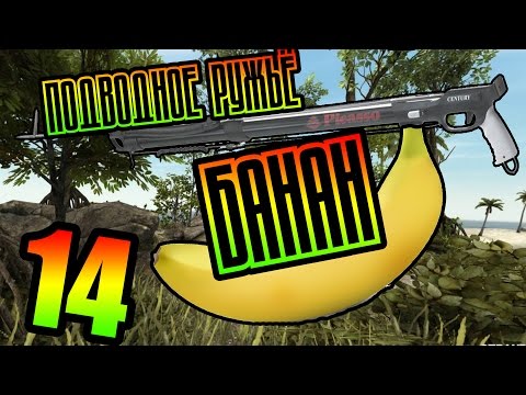 ClipXaab:ПОДВОДНОЕ РУЖЬЁ И БАНАН STRANDED DEEP Часть 14
