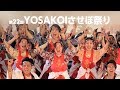 佐世保の時間「第22回YOSAKOIさせぼ祭りダイジェスト」を公開しましたの動画イメージ