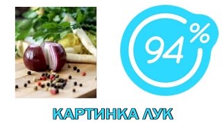 94 игра картинка лук онлайн 94 игра картинка лук