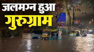 Gurugram: जलमग्न हुआ गुरुग्राम, जनजीवन अस्त-व्यस्त, सड़क धंसने से गड्ढे में समाया ट्रक