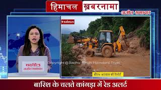 हिमाचल खबरनामा: Himachal में 1 हफ्ते तक भारी बारिश की चेतावनी, देखें हिमाचल की 10 बड़ी खबरें