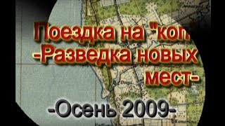 Осень 2009 -до нового года 34 дня - Goldmaxx POWER -