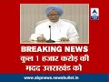 PM announces Rs 1,000 crore for relief in Uttarakhand