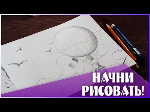 Научиться рисовать с чего начинать Научиться рисовать с чего начинать