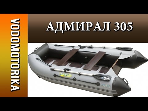 лодки пвх адмирал 320 сборка лодки пвх адмирал 320 сборка