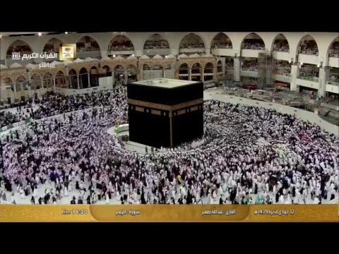 قناة القرآن الكريم - بث مباشر - صوت وصوره لايف