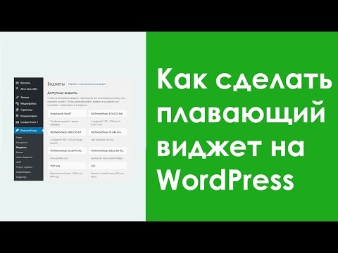 Как сделать плавающий блок Как сделать плавающий блок