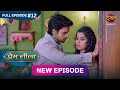 Prem Leeela  Full Episode 12  28 December 2024 #newepisode Full HD Dangal TV