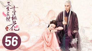 電視劇三生三世十里桃花 Eternal Love(a.k.a. Ten Miles of Peach Blossoms)EP56 楊冪 趙又廷 CROTON MEGAHIT Official 電視劇三生三世十里桃花 Eternal Love(a.k.a. Ten Miles of Peach Blossoms)EP56 楊冪 趙又廷 CROTON MEGAHIT Official