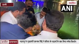 Maharashtra के मुख्यमंत्री Eknath Shinde ने Family Members के साथ किया गणेश विसर्जन