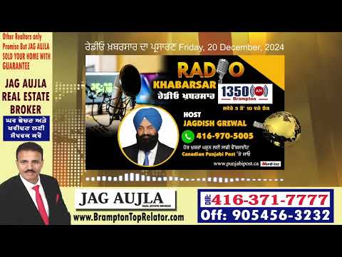 <p>Friday, 20 December 2024 #RadioKhabarsaਰੇਡੀਓ ਖ਼ਬਰਸਾਰ  ਦਾ ਪ੍ਰਸਾਰਣ</p>