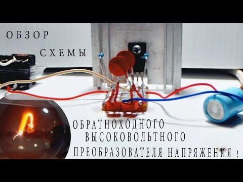 Обратноходовой преобразователь своими руками Обратноходовой преобразователь своими руками